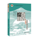 综合日语 第三册 修订版 售完止 新版13825121