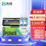 连盛MLT-D111S易加粉硒鼓+2支碳粉 适用三星M2070 M2020 M2020W M2021 M2021W M2022 M2071 M2071FH墨盒
