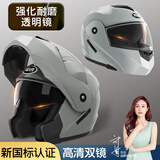 NEVA新国标B类头盔男揭面盔电动车头盔女双镜片冬季保暖全覆式安全帽 新国标星空灰-透明镜片