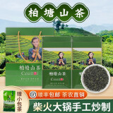 柏塘柏珏 博罗柏塘手工山茶明前春茶广东十大名茶惠州特产罗浮山特级茶叶 谷雨茶500g（两罐）