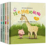 爱的魔法（精装硬壳全套4册）超级英雄+给长颈鹿的礼物+亲爱的朋友+很小很小的小熊