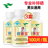 锌硒宝男士备孕锌硒咀嚼片绿健园番茄红素男人备孕 锌硒宝买2贈1【共发3盒】