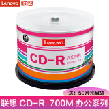 联想（Lenovo） 空白光盘 DVD-R刻录光盘  DVD+R车载数据16X 4.7G CD-R 办公系列 50片桶装