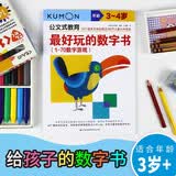 公文式教育：最好玩的数字书1-70数字游戏3-4岁 学前幼儿阶梯数学儿童益智逻辑思维专注力训练书籍宝宝智力开发启蒙早教  数字游戏书智力潜能开发亲子早教益智思维 