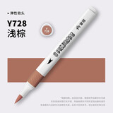 掌握（GRASP）单支丙烯软头马克笔可自选补色学生专用不易透色可叠色水性画笔水彩笔颜料笔儿童生日开学季礼物 浅棕色