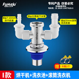 福美居 洗衣机排水三通厨房下水三头通 排水管净水器小厨宝接口地漏接头 I款：40/50带盖铜四通:左10，上面盆，右20