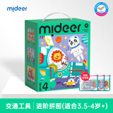 弥鹿（MiDeer）儿童进阶拼图宝宝幼儿早教纸质大块拼图4阶-交通工具（收纳袋款）