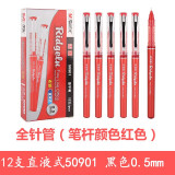 晨光（M&G） 晨光直液式子弹头水性笔中性笔学生考试笔签字笔签名笔 多款可选择 50901素雅 0.5mm全针管 红色 12支