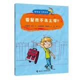 要是我不去上学？/哲学鸟飞罗(中国环境标志产品 绿色印刷) 