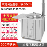 福灶旺 柴火灶农村家用灶 不锈钢双灶台移动柴火炉大锅台土灶台带鼓风机 50cm单灶+折叠板+大礼包 加厚201不锈钢
