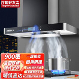 厅和好太太顶吸油烟机家用厨房大吸力脱排抽油烟机燃气灶烟灶套装 变频900宽大屏+15档调速+自动清洗 自行安装