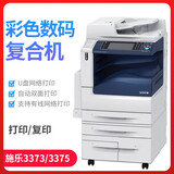 【二手9成新】施乐3375彩色激光打印机a3复印机大型高速办公双面扫描多功能一体机原装亚太版 亚太版3370/3373/3375国内机随机发货