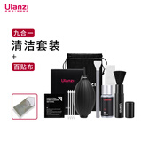 ulanzi优篮子 摄影师相机魔术布清洁套装佳能尼康索尼清洁工具相机清洁棒镜头清洁布软毛气吹镜头清洁剂