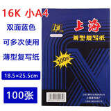 上海复写纸大A4蓝印纸12开双面蓝色复印纸22*34cm100张/盒 16K蓝色 双面（18.5*25.5厘米））
