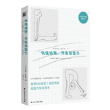 快速绘画：开发创造力