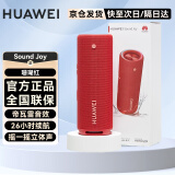 华为（HUAWEI）Sound Joy便携式智能蓝牙音箱电脑两台组建立体声长续航户外音箱 Sound Joy 1代-智能版-珊瑚红