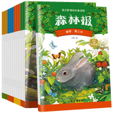 森林报 绘本全套12册子 注音版 儿童科普自然绘本图画书 0-6-9岁动物科普大百科全书