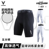维动（VEIDOORN）长裤男七分篮球紧身裤运动训练健身透气高弹力压缩打底裤跑步 V7310A【五分紧身裤】黑色 S