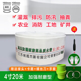 海泽消防有衬里水带帆布水带浇地软管灌溉水带农用水带软管高压耐磨 4寸加厚款20米【送工具礼包】