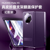 摩斐 【智能视窗丨免翻盖接听】适用华为matex5手机壳华为x5典藏版真皮翻盖保护套超薄全包防摔款 Mate X5【幻影紫】头层牛皮丨合金支架 智能视窗丨全包翻盖防护