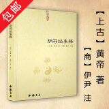 【包邮】阴符经集释上古黄帝中国道教典籍黄帝阴符经轩辕道教书籍修道经文道家经典书籍