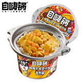 自嗨锅【自热米饭】自热小火锅自热煲仔饭方便速食方便粥饭速食米饭 咖喱牛肉