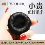 承策 适用森海塞尔PX100 PX200 ii耳机海绵套套PX80 PMX200耳机套头戴式隔音加厚头梁棉皮套耳机配件 黑色皱皮耳套一对【原配款】