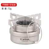 Ti artisan 钛工匠户外纯钛酒精炉煮茶气化炉便携野营液体炉具便携野炊炉 酒精炉+不锈钢十字支架