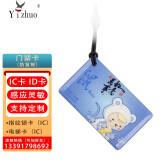 Yizhuo IC/ID胶滴卡电子门禁卡小区门禁卡指纹锁感应卡 十二生肖开门卡 生肖鼠 ID芯片卡