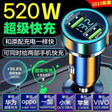 华能麒双口400-车载充电器2023款汽车点烟口转换器手机车充 520W双口同步真数显快充