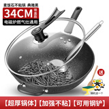 楚歌质优品电磁炉炒锅不粘锅专用麦饭石小炒锅无涂层炒菜锅2-3人用燃气灶 【可用铁铲】34CM有盖+ 34cm