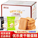 优乐麦干烙蛋糕饼干整箱 多口味干酪早餐奶酪鸡蛋单独小包装下午茶零食 【8斤约240包】混合口味4000g