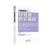 精益制造025：经营者色彩基础