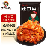 东北大妈 韩式辣白菜辣白菜韩式朝鲜泡菜咸菜辣白菜酱1斤家庭装 辣白菜500g*1袋