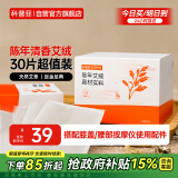 科普菲（keepfit）艾草包艾灸贴电发热产品护膝/护腿/护腰专用配件30片体验装