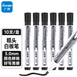 广博(GuangBo)白板笔套装 黑色粗头可擦易擦书写顺滑 办公文具会议教学家庭教学10支装B09005D-DSZB
