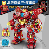 乐高(LEGO)积木钢铁侠反浩克机甲拼装玩具男孩子礼物机器人装甲 反浩克820颗粒彩盒装 夜光版
