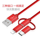 戴为 三合一数据线充电器线快充苹果三星华为荣耀小米红米魅族魅蓝OPPO努比亚VIVO黑鲨一加联想美图 车载安卓平板电脑Type-c多头冲电线通用【红色】