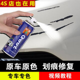 GOOT汽车自喷漆白色专用珍珠白补漆笔车漆面深度划痕修复神器油漆黑色 应急修复(专用色漆+补土工具） 留言车型+年款+颜色 (如16速腾白
