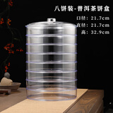 鲁来聚好茶饼盒普洱茶架展示家用茶叶包装盒茶罐茶饼支架防尘透明收纳盒 八层透明茶盒