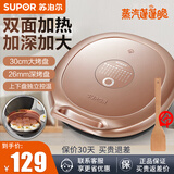 苏泊尔（SUPOR）电饼铛 家用烙饼锅电饼档加大加深烤盘煎饼铛 煎烤机家用水煎包薄饼机蒸包子【晒图评价反10元】 30cm大烤盘【99%家庭选择】