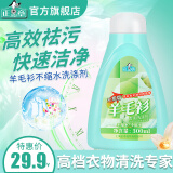 正章 羊毛衫洗涤剂洗衣液 升级版 无磷配方300ml