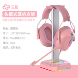 沃耳G2无线头戴式耳机支架电脑蓝牙耳麦游戏托架收纳架子桌面挂架放置架配件氛围灯发光usb手机充电口 粉色-头戴式RGB发光支架