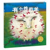 点读版有个性的羊平装软皮封面 海豚绘本花园经典畅销绘本3-6岁儿童绘本经典故事幼儿园推荐童书故事书 支持老版小猴皮皮豚小蒙小鸡球球点读笔 点读书