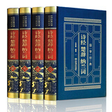 诗经 楚辞 纳兰词（全四卷 羊皮封面精装典藏版 全注全译丛书）