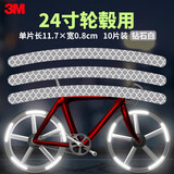 3M3m反光贴电动车摩托自行车汽车轮毂贴纸夜光贴个性创意改装饰 24寸轮毂宽8毫米【10片】白色