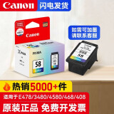 佳能（Canon）PG48/CL58打印机墨盒适用于E3480/4580/468/488/478 原装彩色标准容量CL-58（不可加墨）