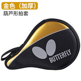 蝴蝶（Butterfly）乒乓球拍套 乒乓球拍拍包便携式收纳包 加厚手提防撞袋子 葫芦形【金色】