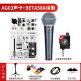 YAMAHA\/雅马哈AG03 AG06调音台声卡电脑手机直播K歌录音喜马拉雅小说配音麦克风声卡套装 AG03+BETA58A动圈麦+MATCHBOX