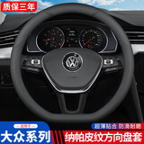酷斯特大众方向盘套朗逸plus帕萨特捷达途观L宝来速腾迈腾途昂X汽车把套 【超薄黑色款】【D型】不带车标